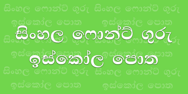 Sinhala Unicode Font Free Download